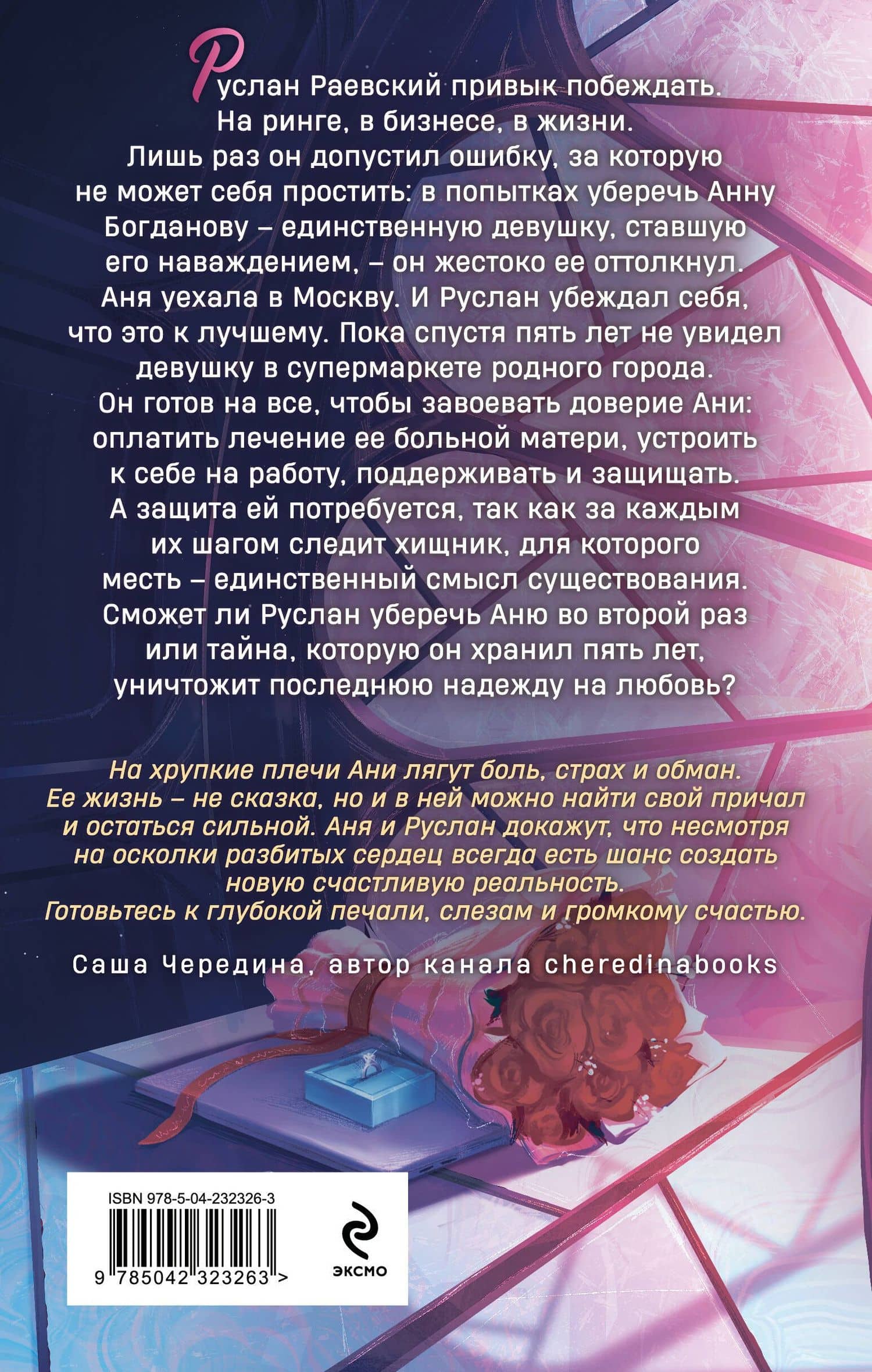 Осколки первой любви. Его наваждение (#2) — Лена Бонд (2)