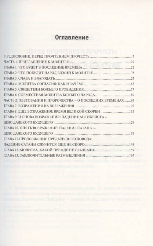 Смиренная попытка: призыв к молитве о духовном пробужении — Эдвардс Джонатан (2)