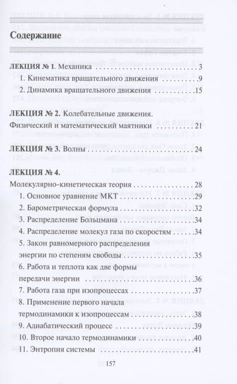 Техническая физика — М. О. Оболонский (2)