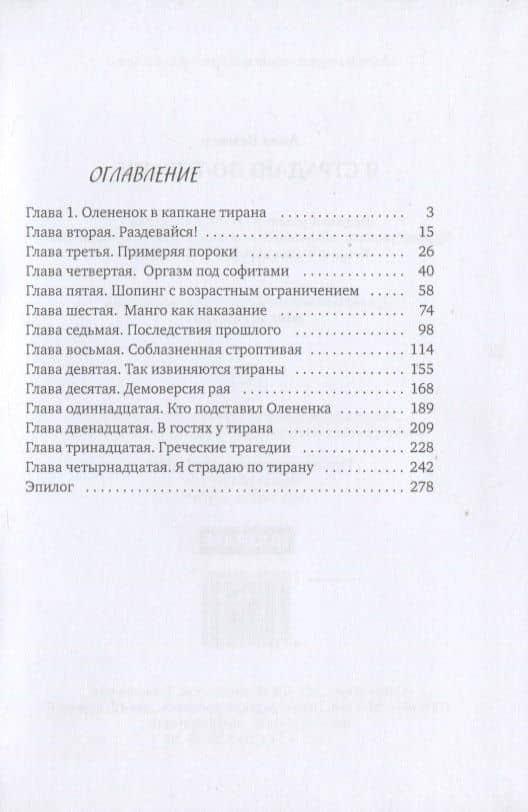 Я страдаю по тирану — Анна Веммер (2)