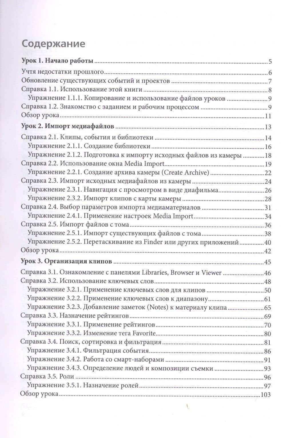 Final Cut Pro X 10.1. Профессиональный пост-продакшн + DVD — Брендан Бойкин (2)