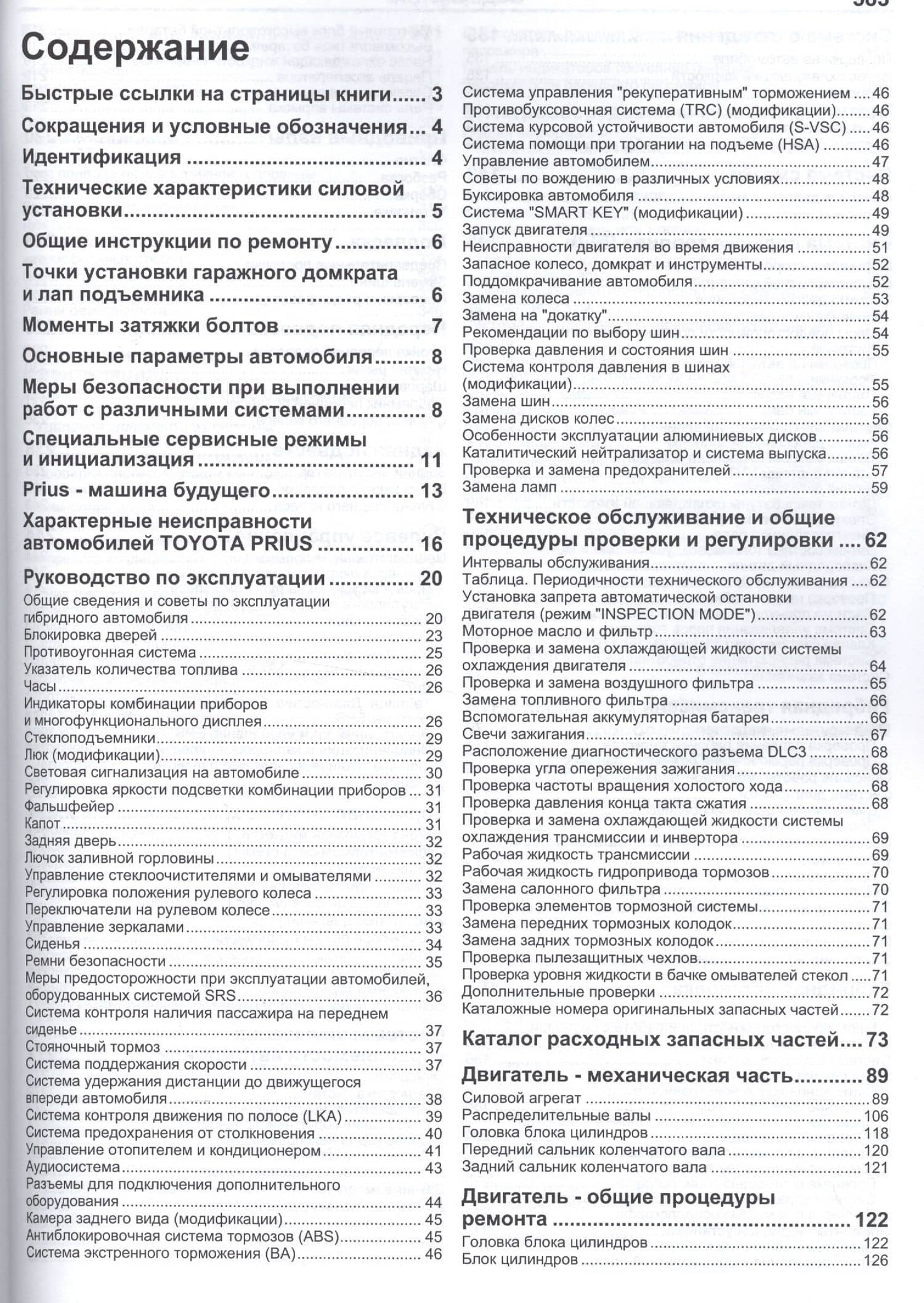 Toyota PRIUS в фотографиях. Модели c 2009 года выпуска. Руководство по ремонту и техническому обслуживанию (2)