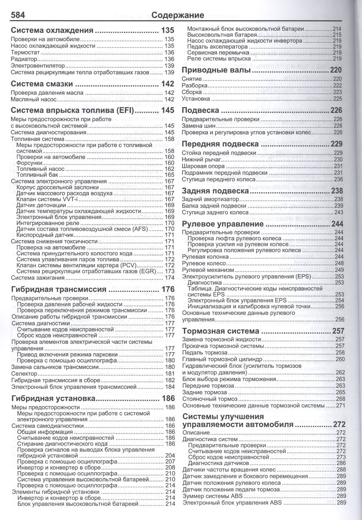 Toyota PRIUS в фотографиях. Модели c 2009 года выпуска. Руководство по ремонту и техническому обслуживанию (3)