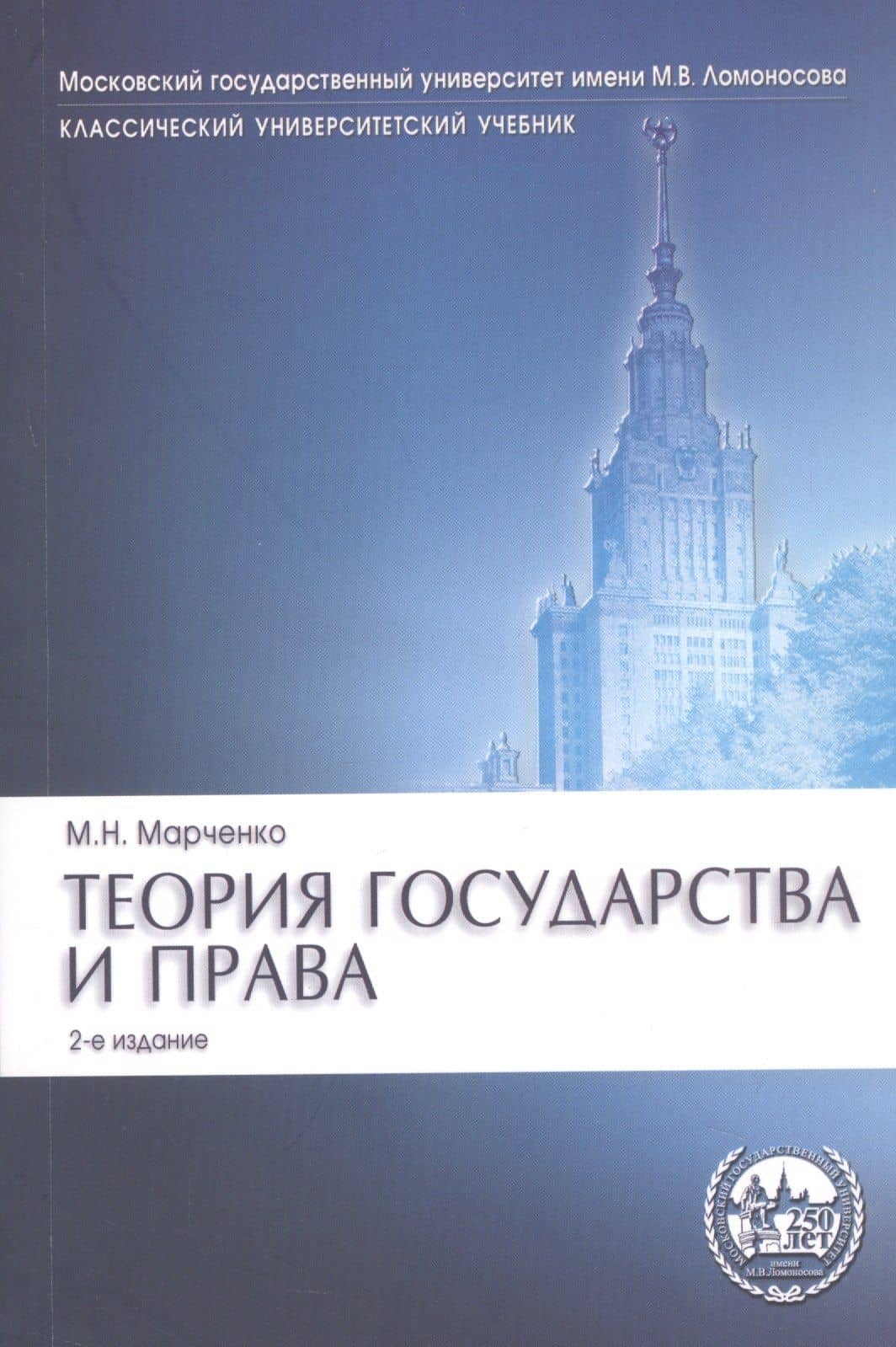 Теория государства и права. Учебник