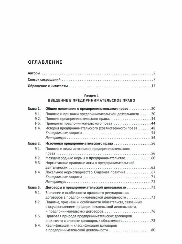 Предпринимательское право: учебник для бакалавриата и специалитета — Инна Владимировна Ершова (3)