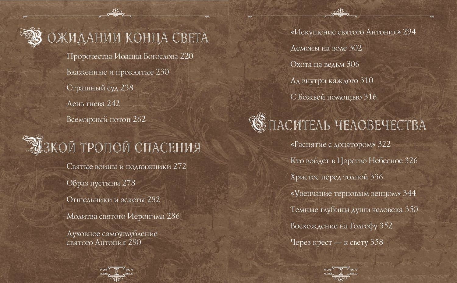 Иероним Босх. "Почетный профессор кошмаров" — Ольга Владиславовна Морозова (3)