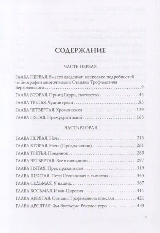Бесы — Достоевский Федор Михайлович (2)