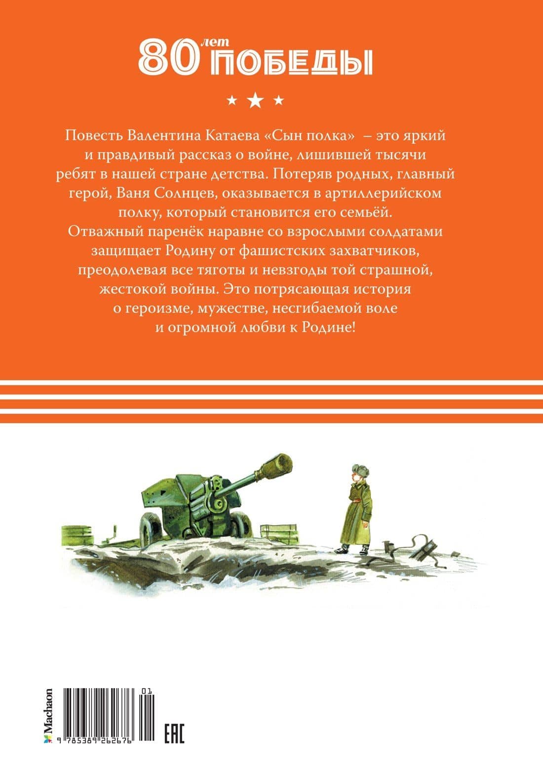 Сын полка — Валентин Петрович Катаев (2)