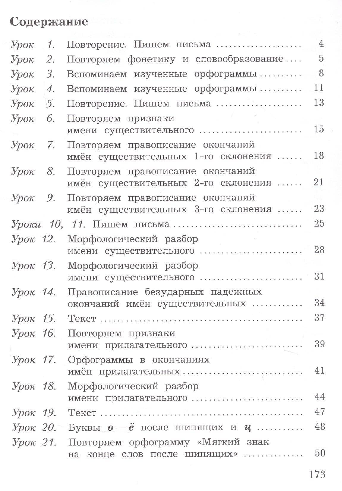 Русский язык. 4 класс. Учебное пособие. В двух частях. Часть 1. ФГОС 2021 — Станислав Викторович Иванов (2)