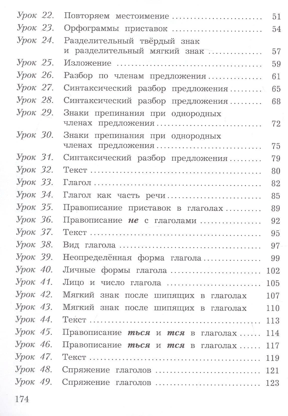 Русский язык. 4 класс. Учебное пособие. В двух частях. Часть 1. ФГОС 2021 — Станислав Викторович Иванов (3)