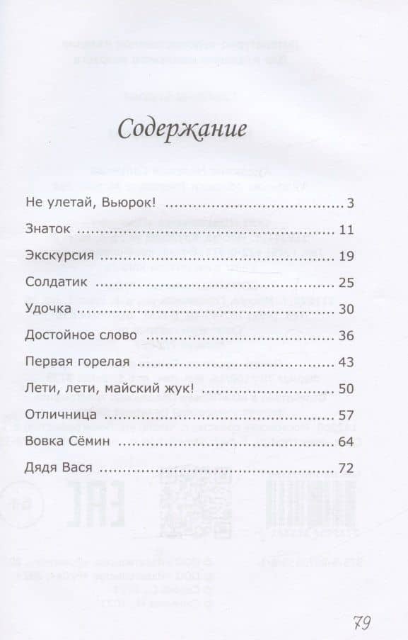 Не улетай, Вьюрок! — Светлана Николаевна Сорока (2)