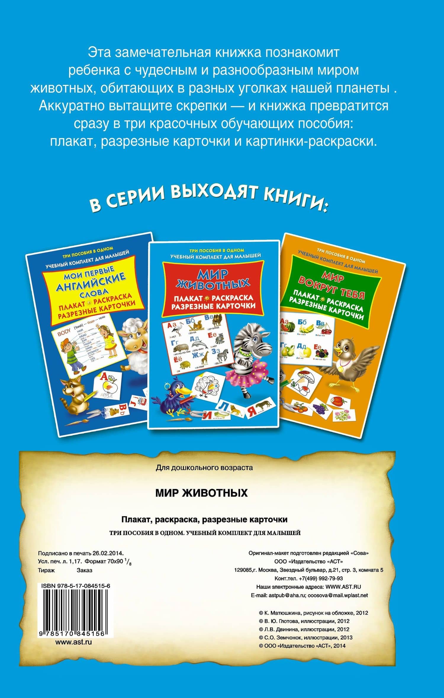 Мир животных (плакат, разрезные карточки, расскраска) (2)