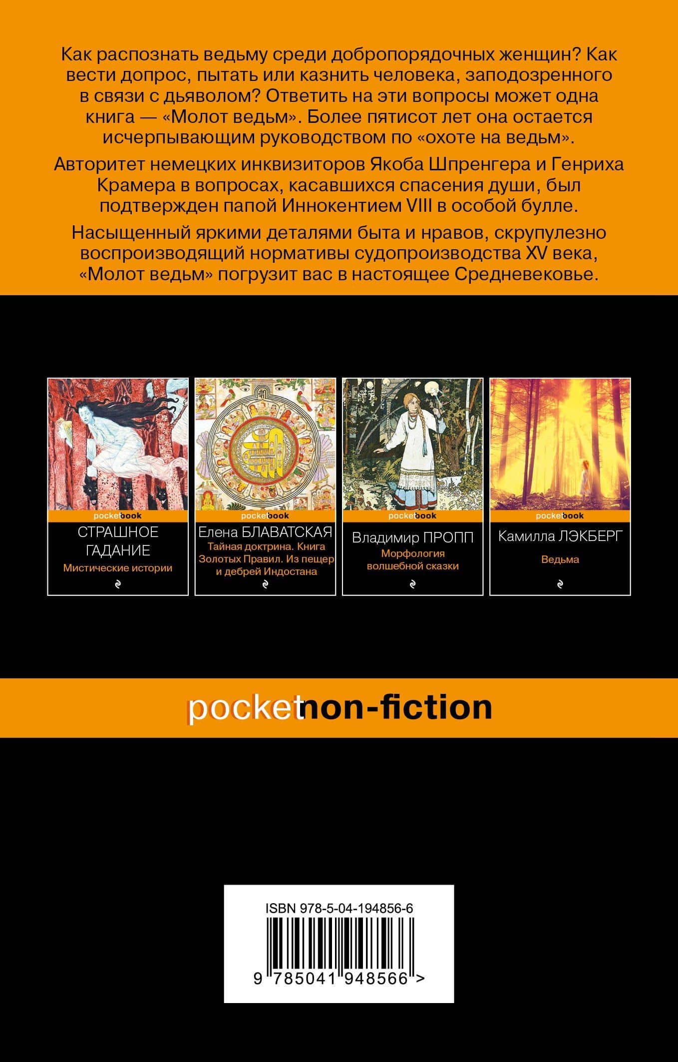 Молот ведьм — Яков Шпренгер (2)