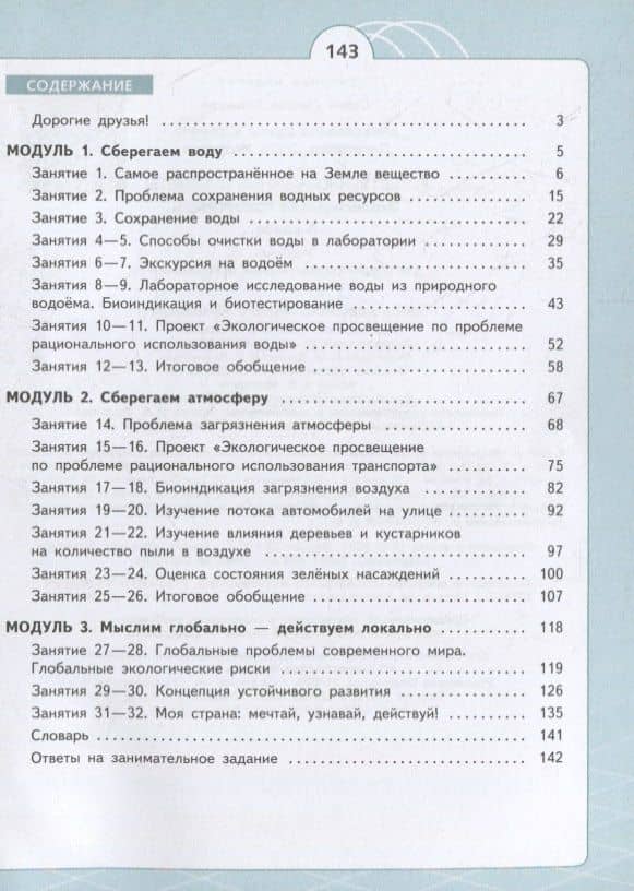 Естественно-научные предметы. 8 класс. Экологическая грамотность. Учебник — Ольга Игорьевна Лагутенко (2)