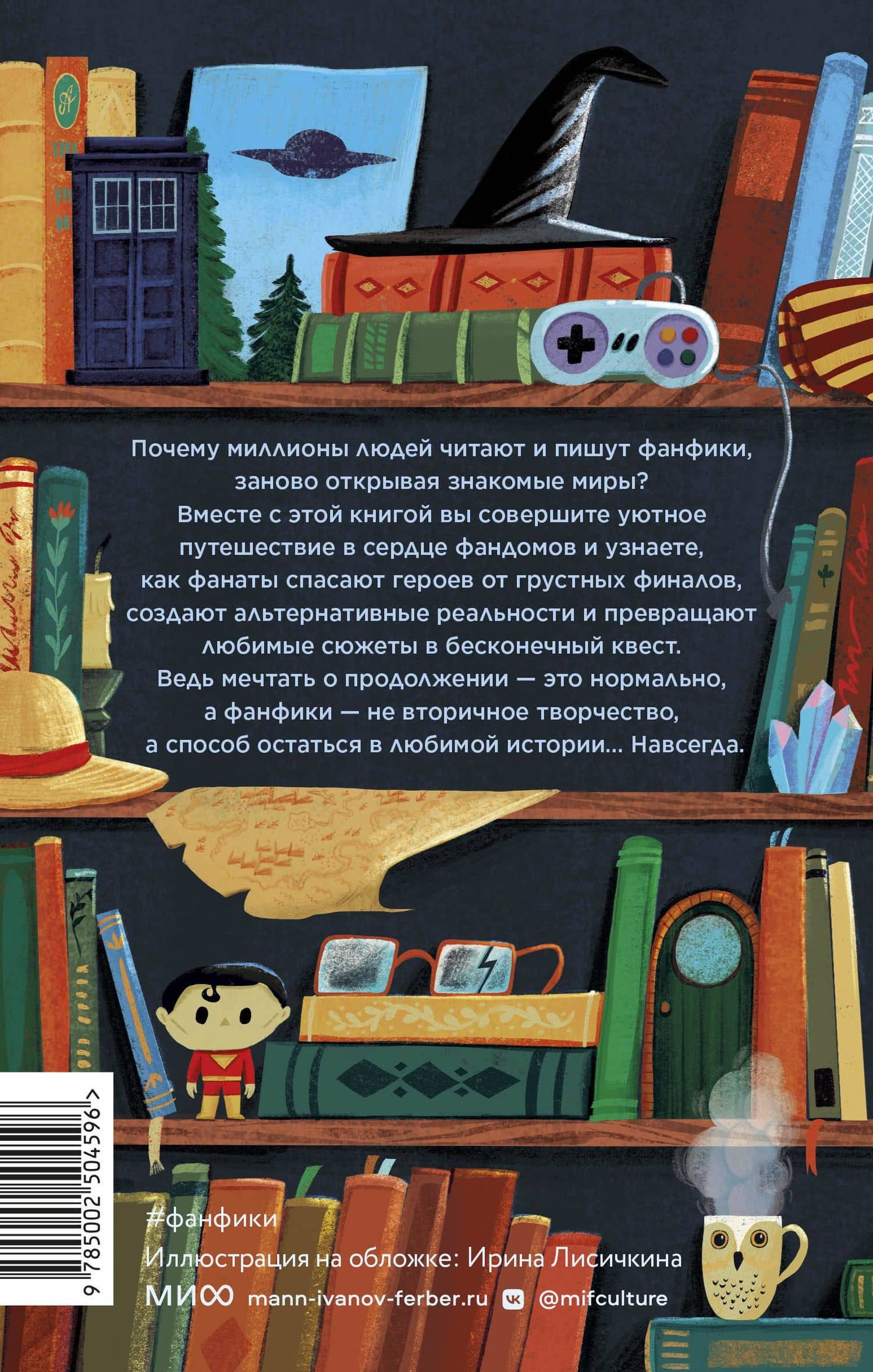 Фанфики: истории для тех, кто не хочет прощаться — Аш Пендрагон (2)