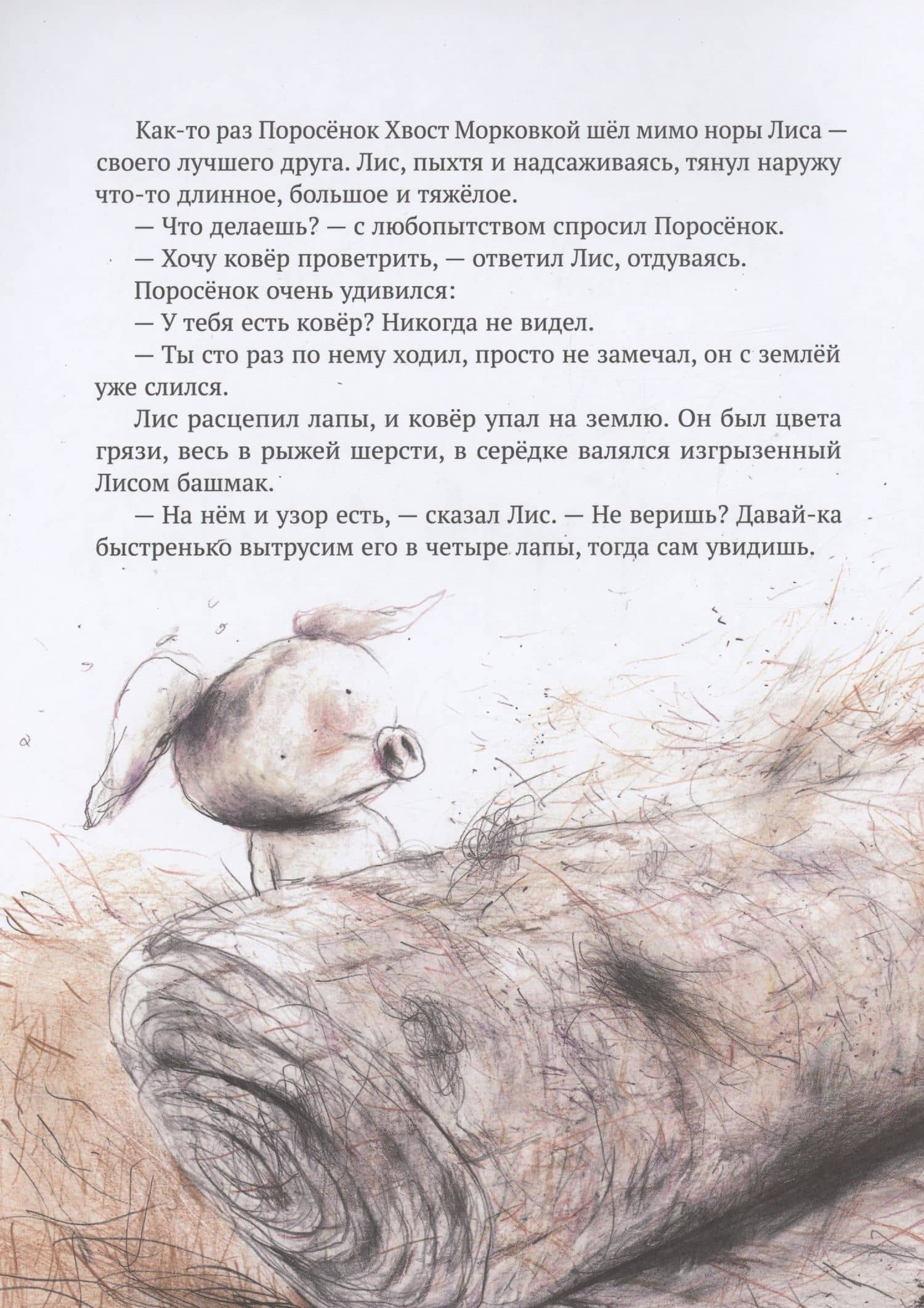 Всепроглот — Бьерн Рервик (2)