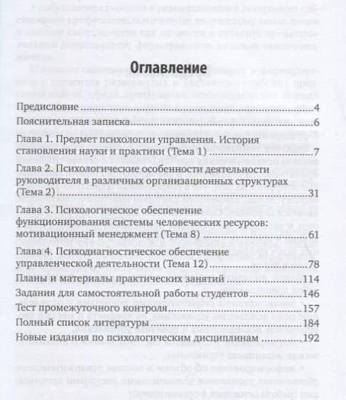 Психология управления. Учебное пособие (2)