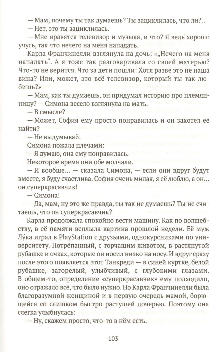 Человек, который не хотел любить — Федерико Моччиа (3)