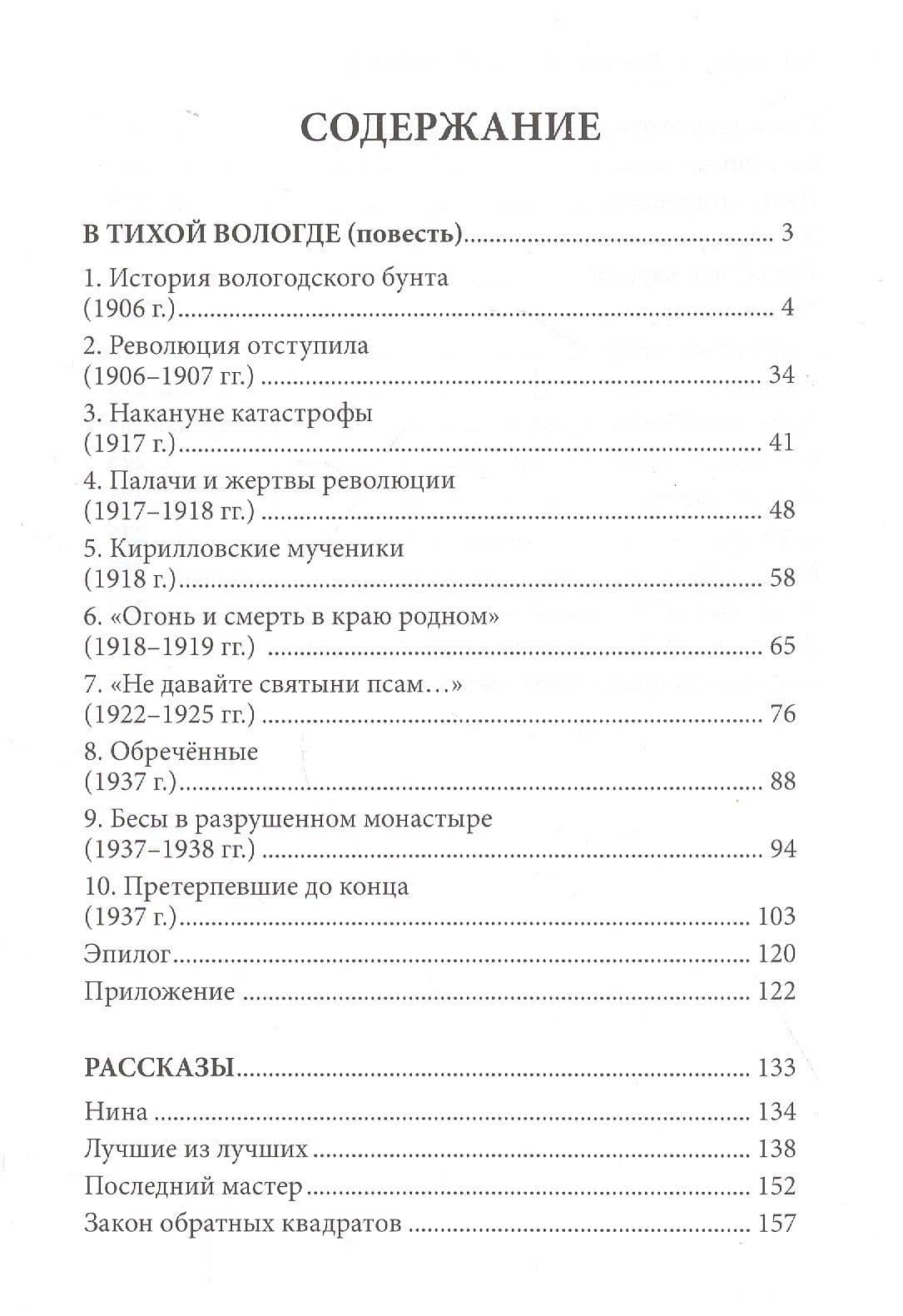 В тихой Вологде. Повесть. Рассказы — Владимир Антонович Яцкевич (2)