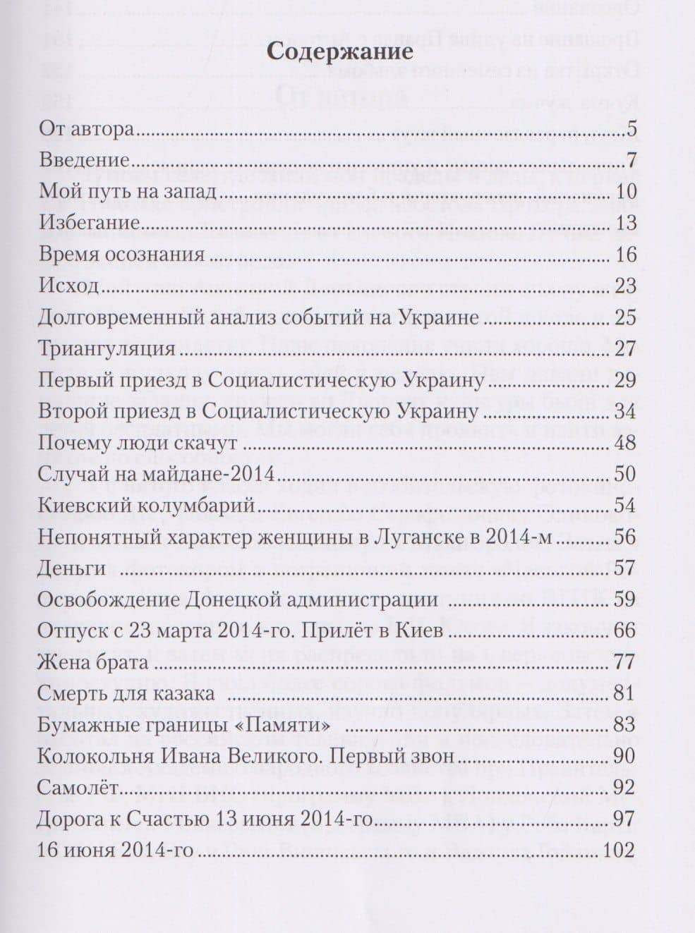Переведи меня через майдан. 2014 — Виктор Анатольевич Денисов (3)