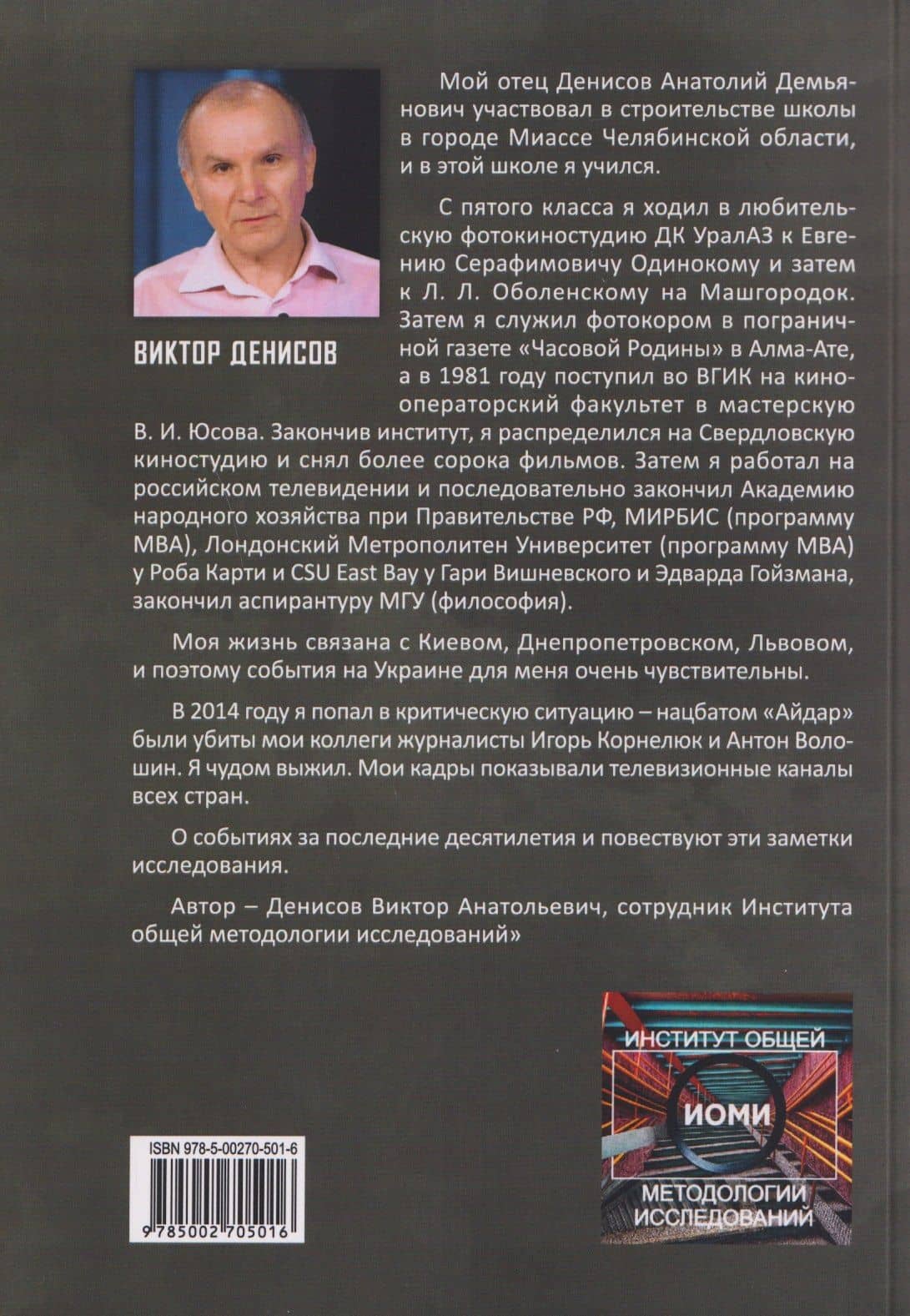 Переведи меня через майдан. 2014 — Виктор Анатольевич Денисов (2)