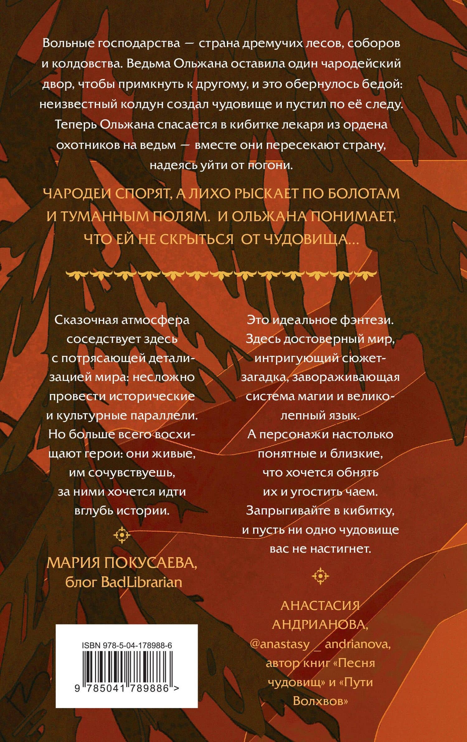 Лихо. Медь и мёд — Яна Лехчина (2)