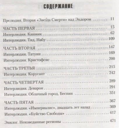 Последствия. Конец Империи — Чак Вендиг (3)