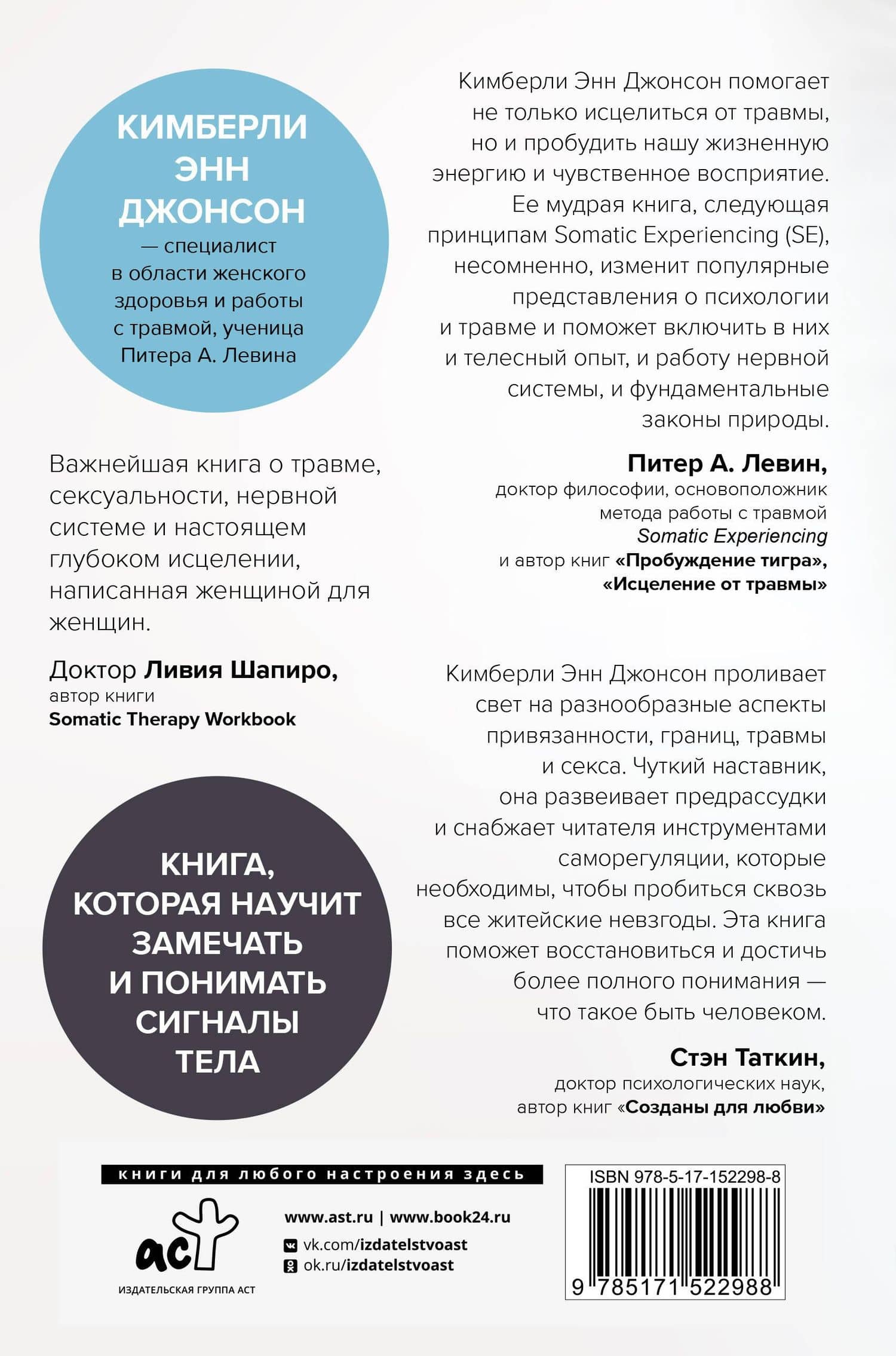 Пробуждение зверя. Как тело исцеляет травму — Кимберли Энн Джонсон (2)
