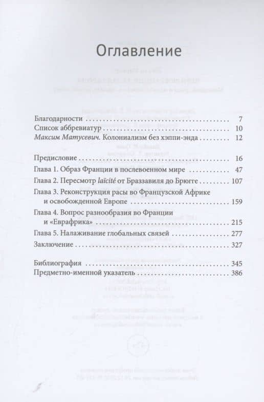 Черная Франция, белая Европа Молодежь, раса и идентичность в послевоенную эпоху — Эмили Маркер (3)