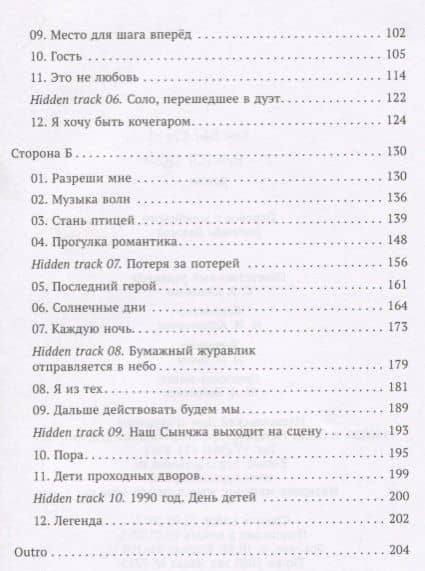 Гип.СКЛ.Я Виктор Цой — Бен Юн Кан (3)
