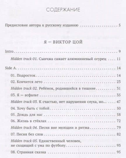 Гип.СКЛ.Я Виктор Цой — Бен Юн Кан (2)