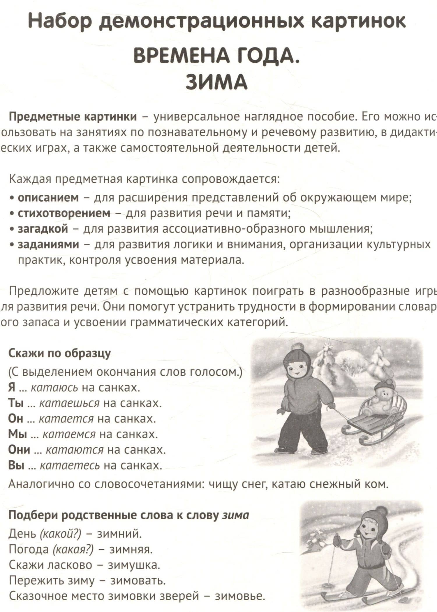 Дем. картинки СУПЕР Времена года. Зима. 8 демонстр.картинок с текстом(173х220мм) — А. С. Лебедева (3)