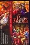 Еще один великолепный