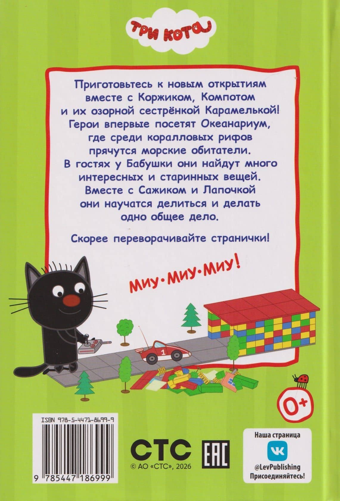 Три кота. Неожиданные открытия (2)