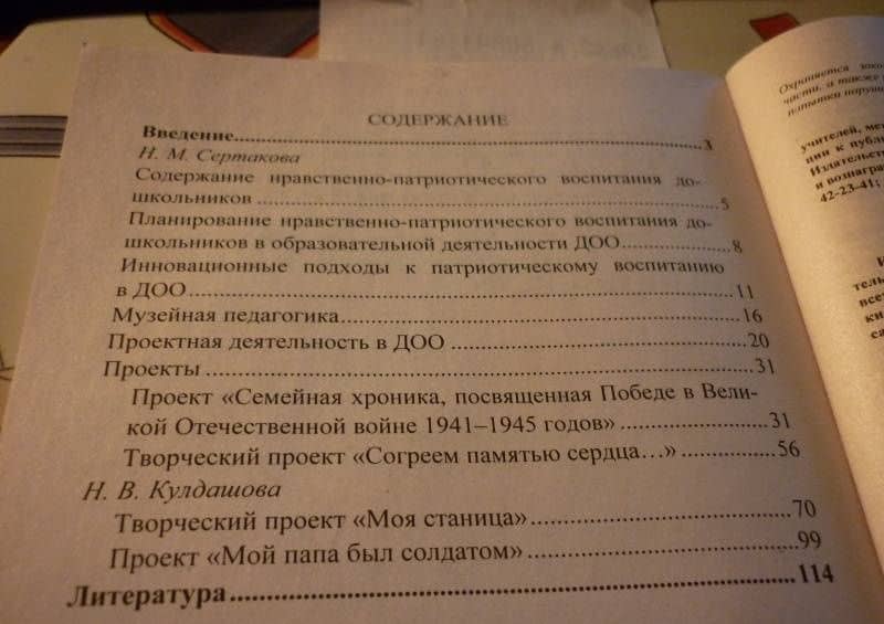 Патриотическое воспитание детей 4-7 лет на основе проектно-исследовательской деятельности. ФГОС ДО — Наталья Михайловна Сертакова (3)