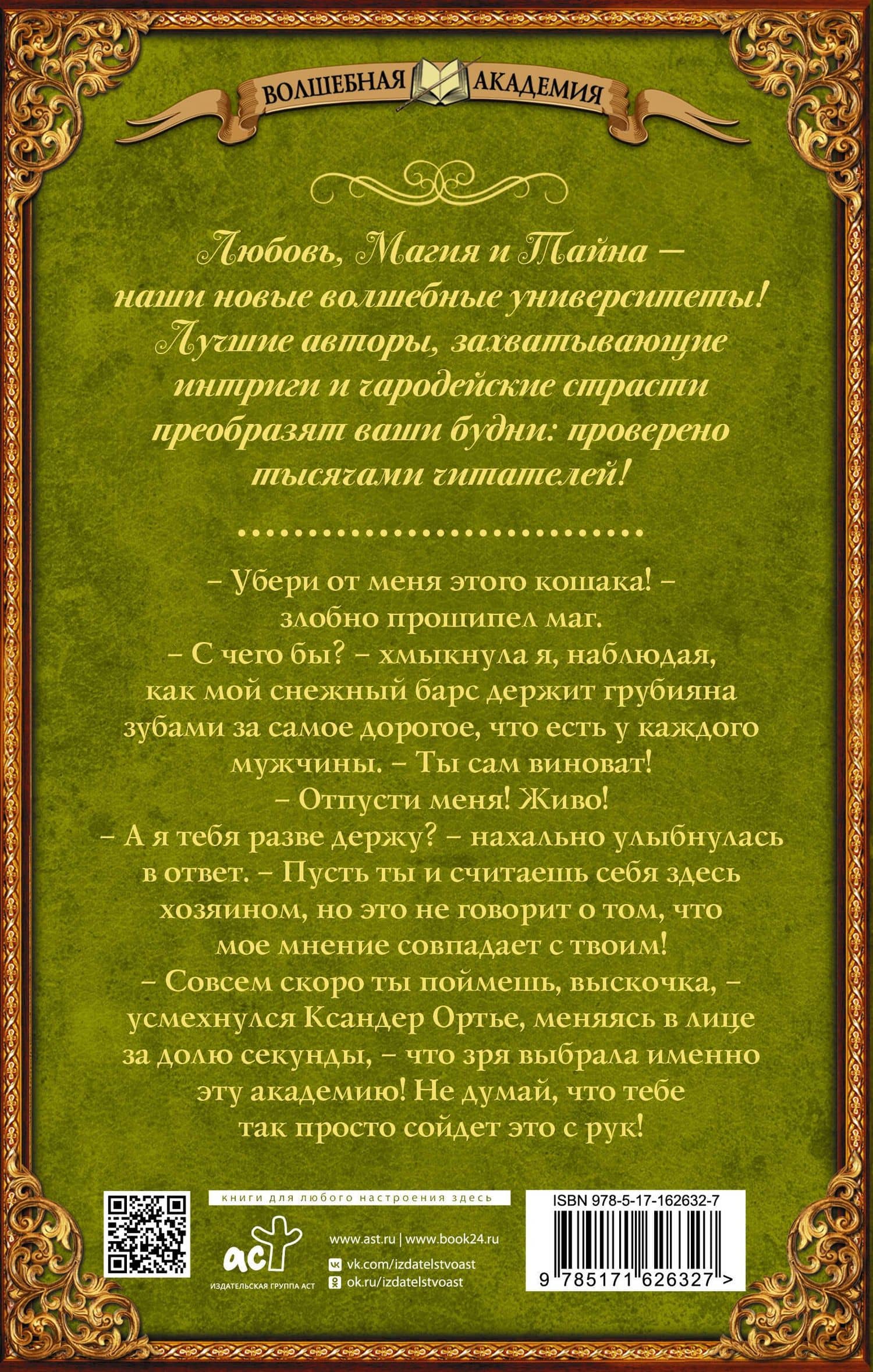 Все равно будешь моей, выскочка! — Юлия Зимина (2)