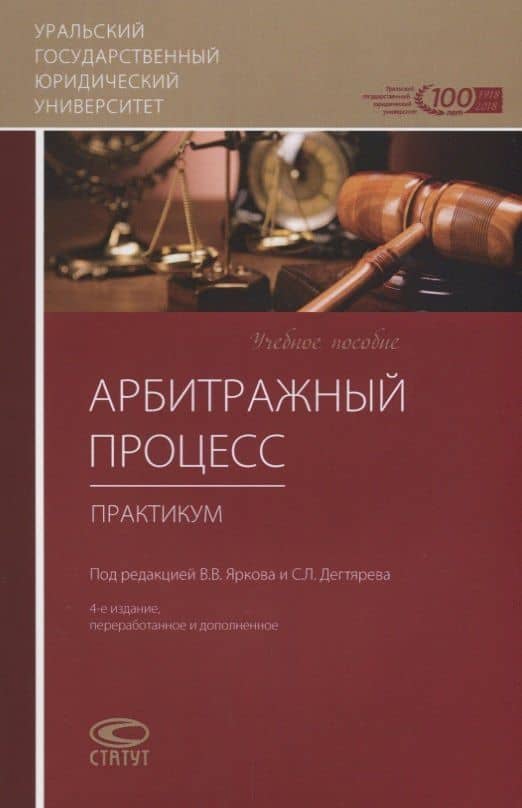 Арбитражный процесс. Практикум