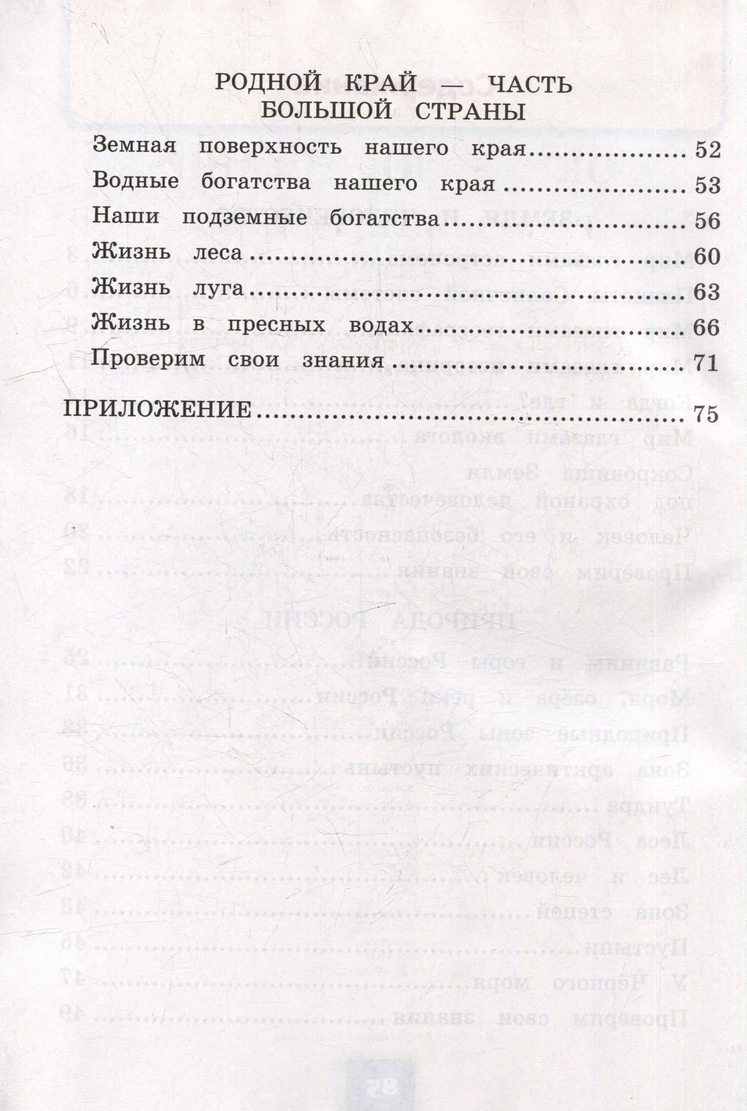 Окружающий мир. Рабочая тетрадь № 1. 4 класс. К учебнику А.А. Плешакова, Е.А. Крючковой "Окружающий мир. 4 класс. В 2-х частях. Часть 1". ФГОС НОВЫЙ (к новому учебнику) — Наталия Александровна Соколова (3)