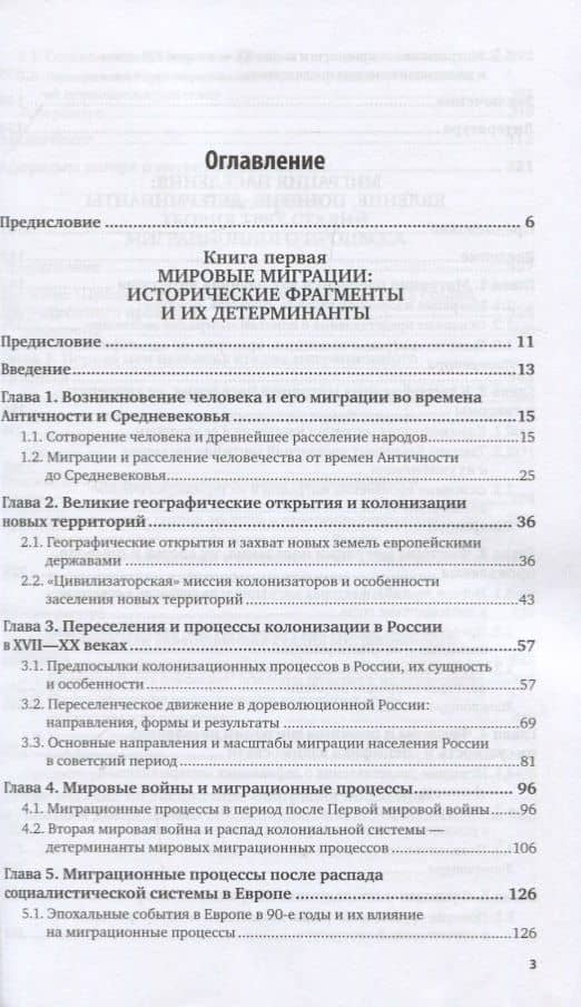 Миграция населения. Учебное пособие для вузов — Леонид Леонидович Рыбаковский (2)