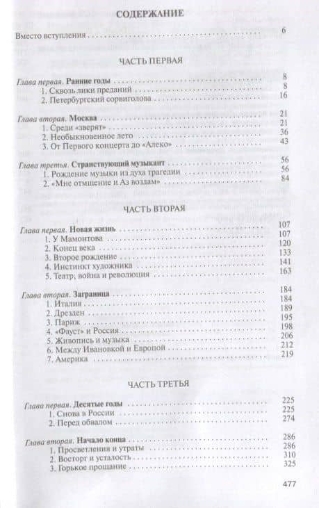Рахманинов — Сергей Федякин (2)