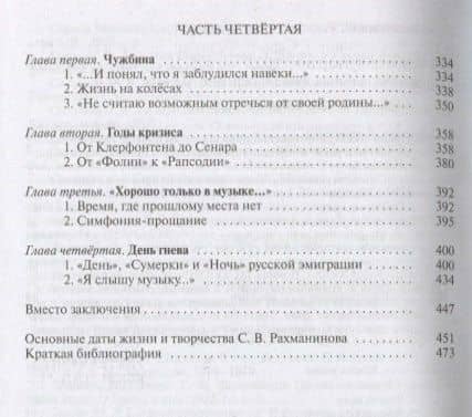 Рахманинов — Сергей Федякин (3)