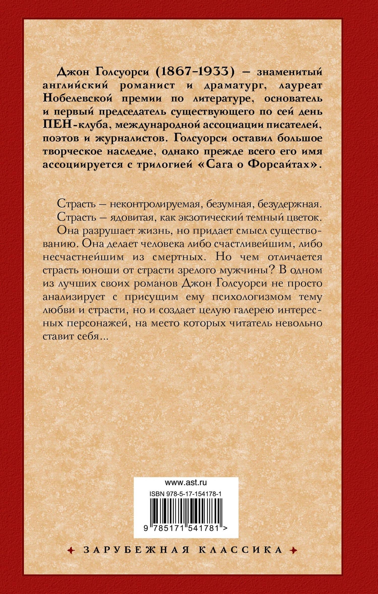 Темный цветок — Голсуорси Джон (2)