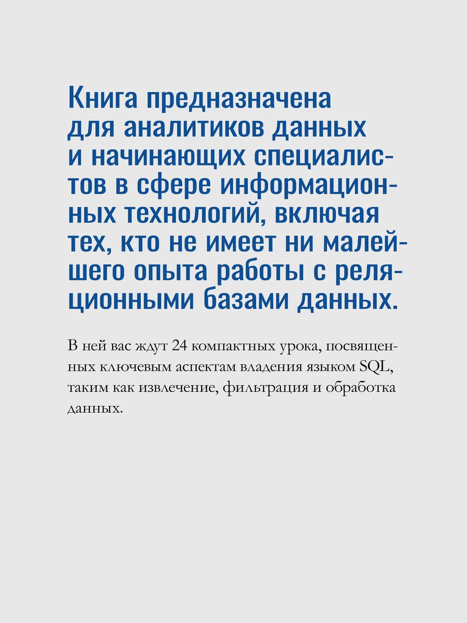 Изучаем SQL за месяц, занимаясь один час в день — Джефф Януччи (3)