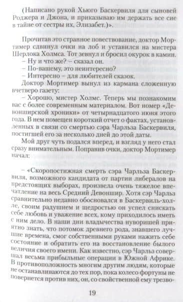 Собака Баскервилей. Повесть — Дойл Артур Конан (3)