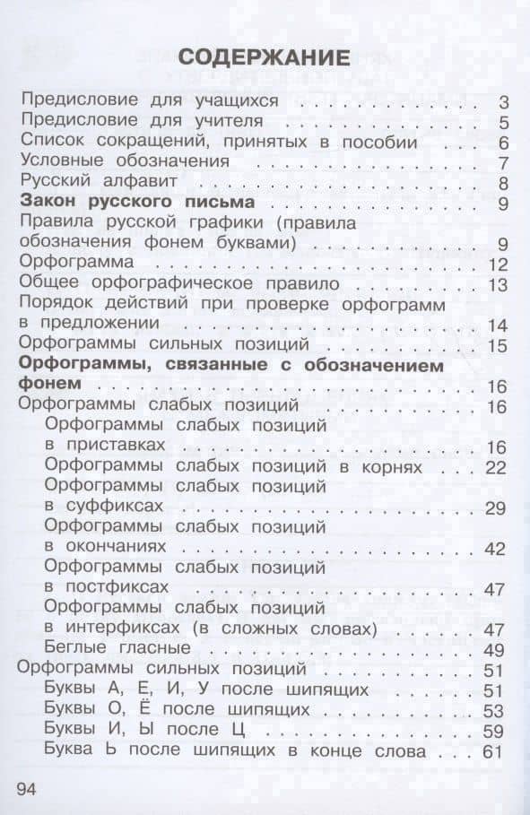 Русская орфография. Русский язык. 3-4 класс. Рабочая тетрадь — Владимир Владимирович Репкин (2)