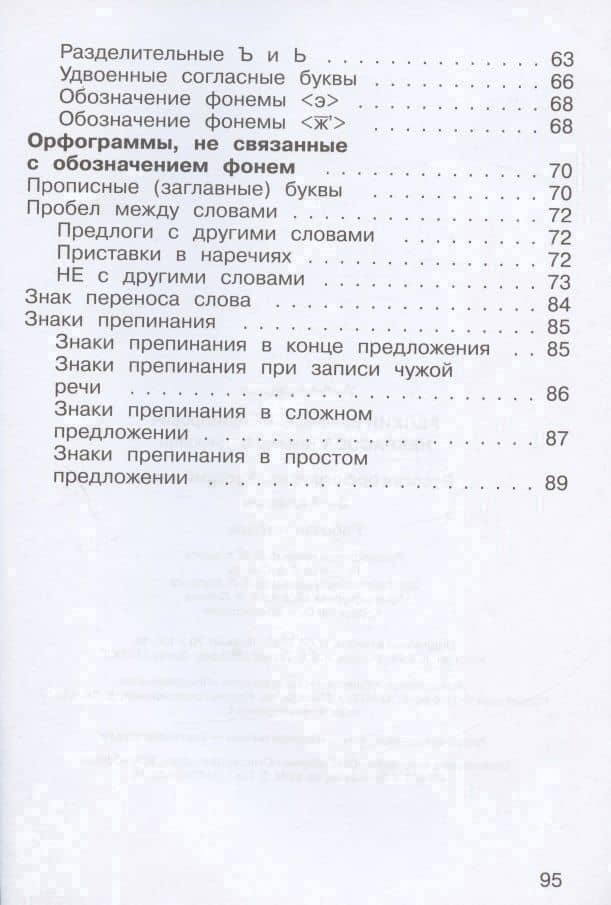 Русская орфография. Русский язык. 3-4 класс. Рабочая тетрадь — Владимир Владимирович Репкин (3)
