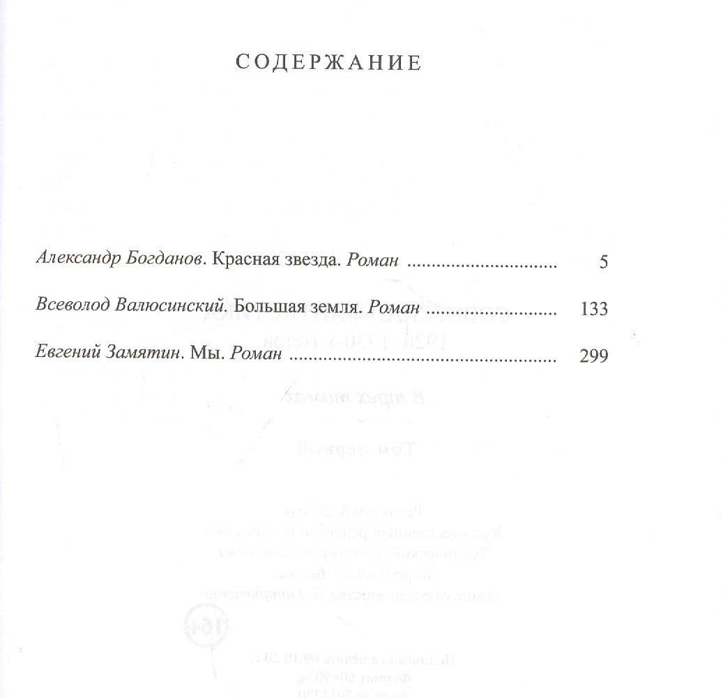 Советская фантастика 1920–1930-х годов. В трех томах (комплект из 3 книг) (2)