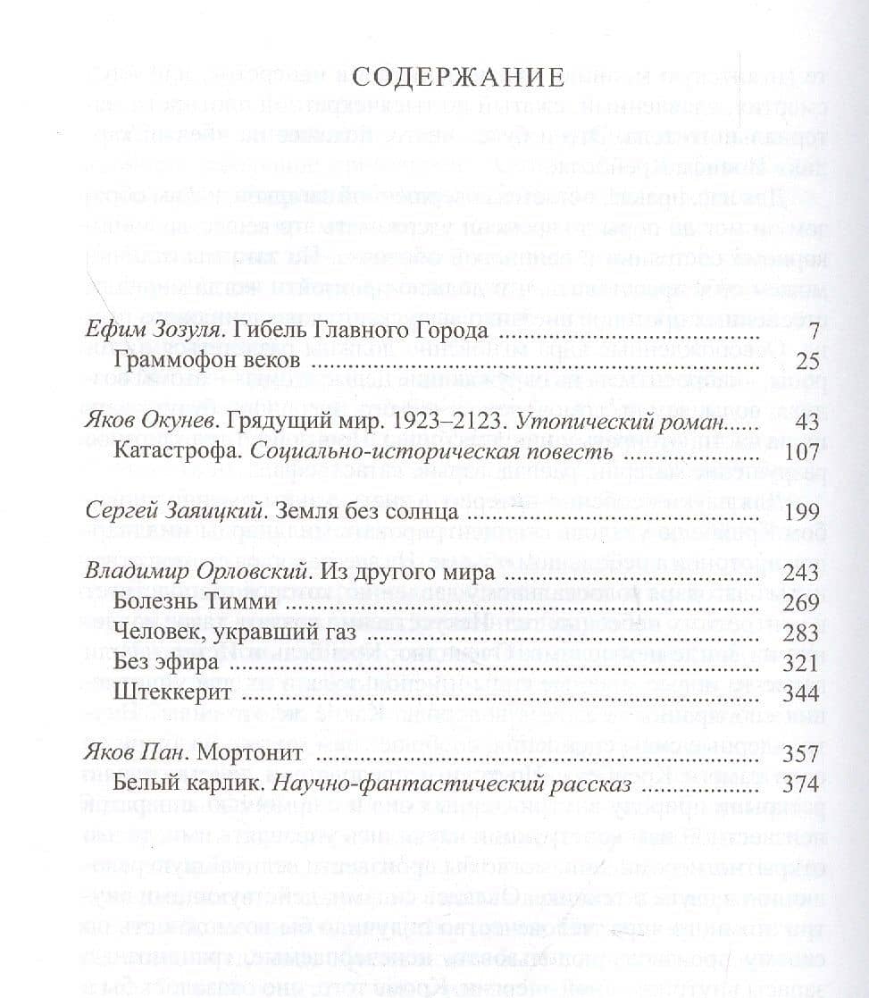 Советская фантастика 1920–1930-х годов. В трех томах (комплект из 3 книг) (3)