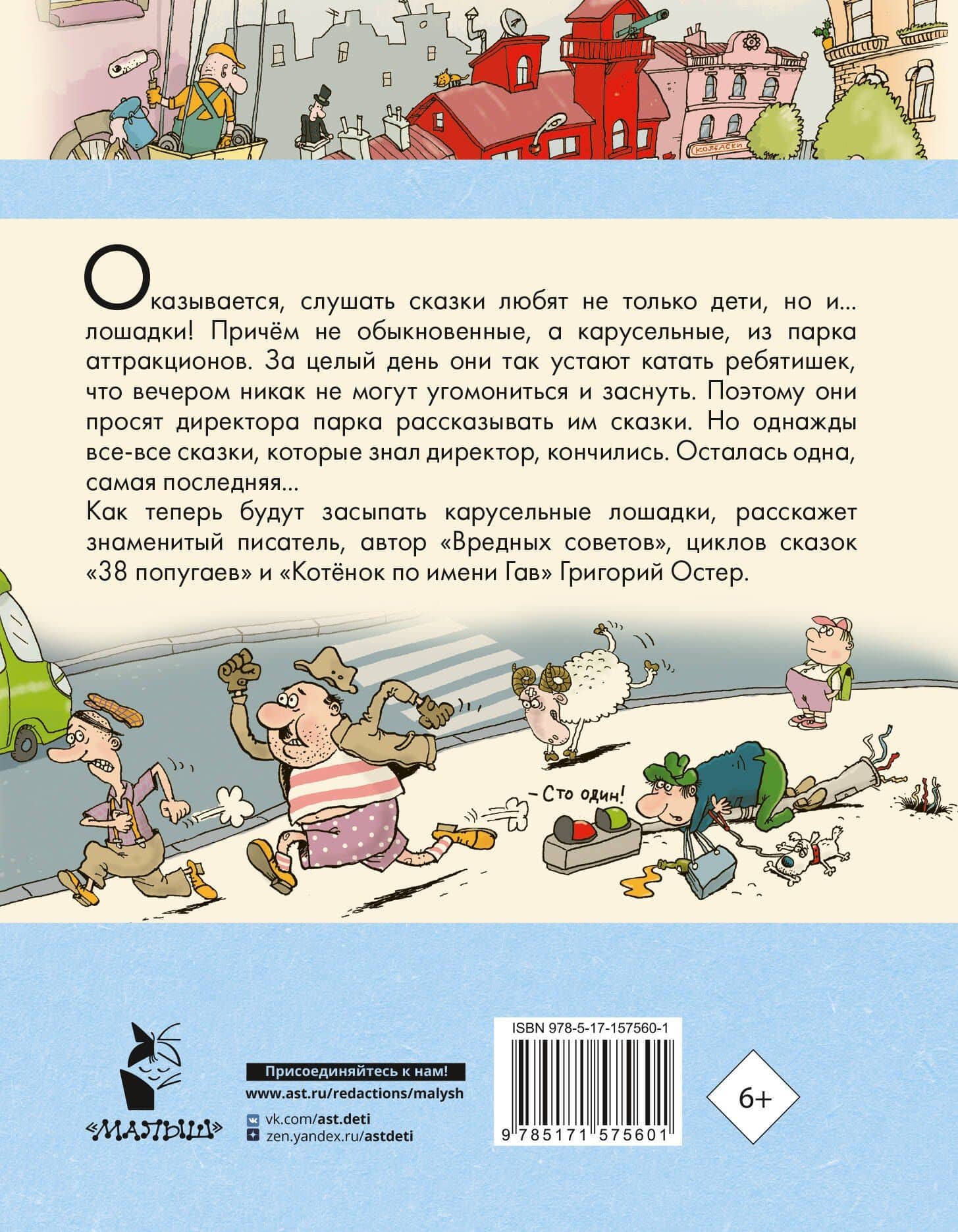 Сказка с подробностями — Остер Григорий Бенционович (2)