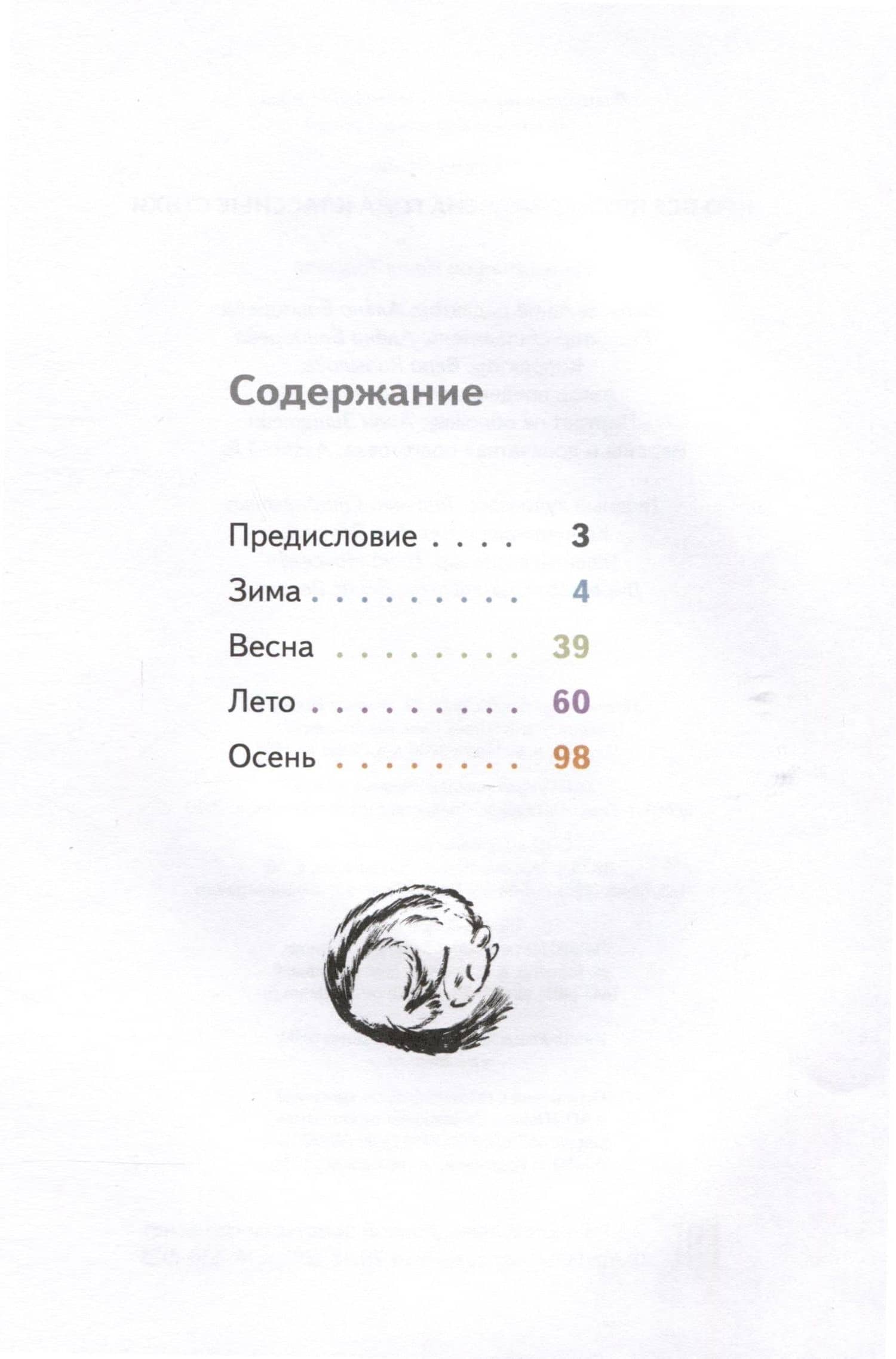 Про все крутые времена года классные стихи — Яснов Михаил Давидович (3)